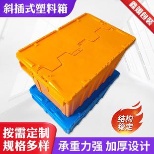 物流塑料箱连盖翻盖物流箱多功能加厚仓库周转箱 斜插式