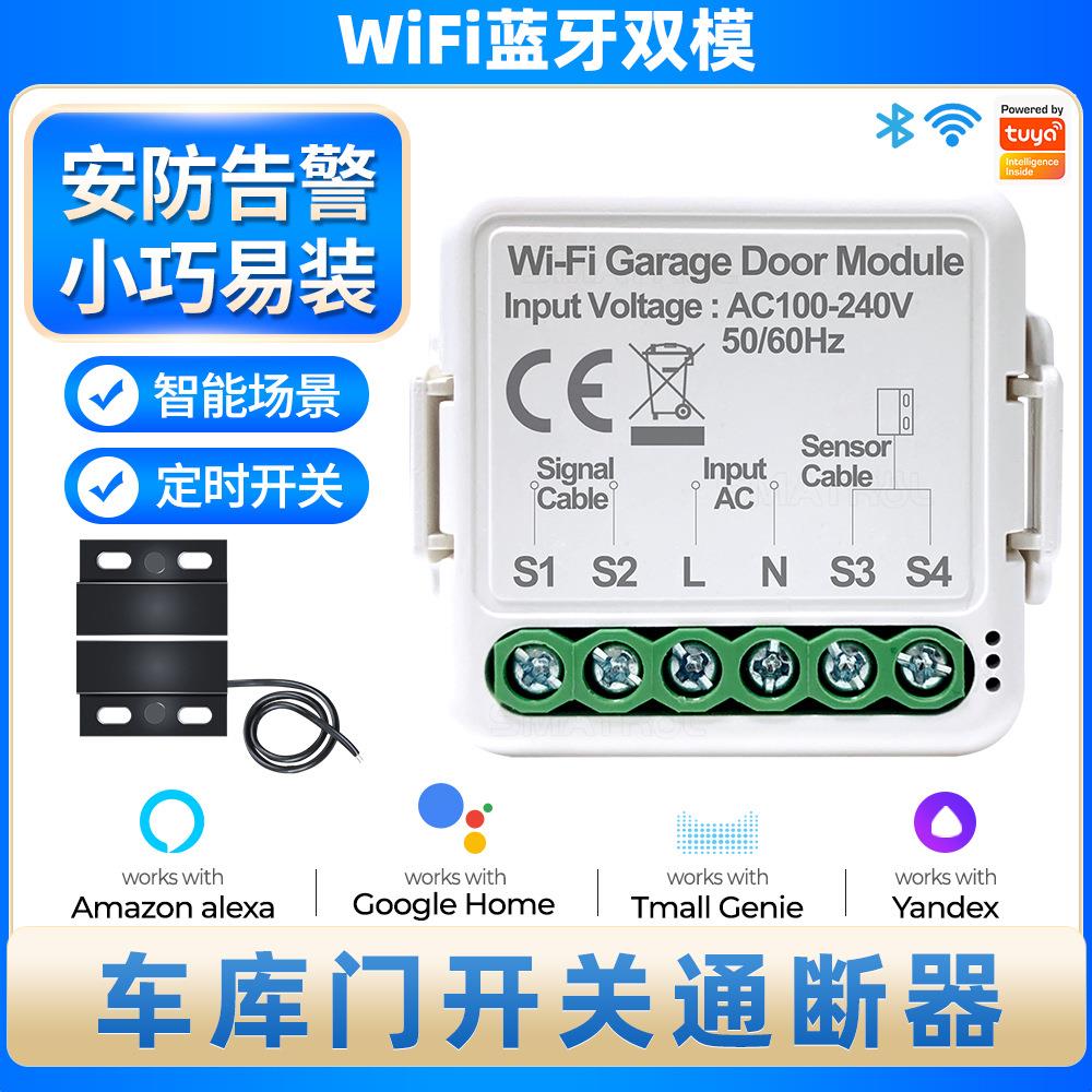 WiFi迷你控制器无线卷帘车库门开关通断器模块涂鸦智能遥控定时