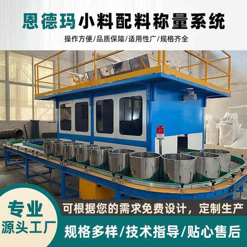 小料自动配料称重生产线助剂计量供料配混系统PVC多斗配方机