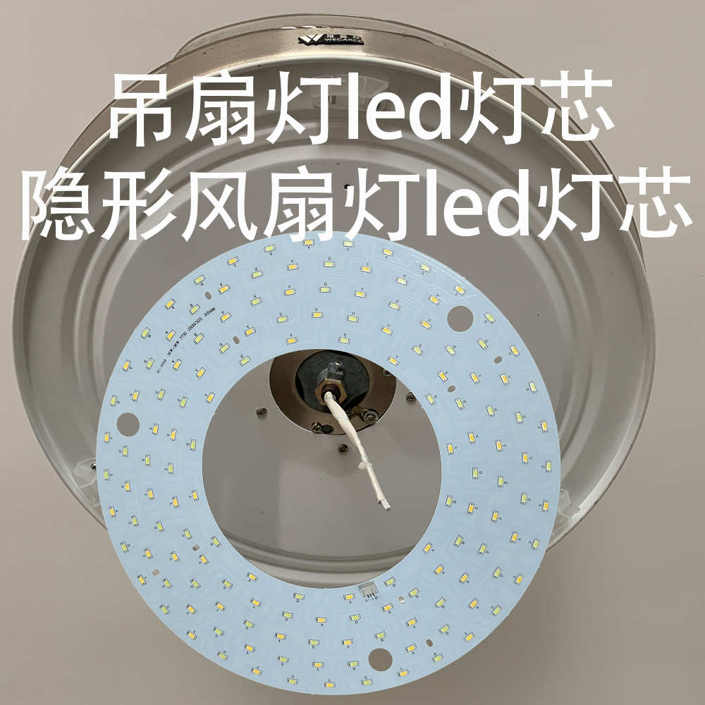 客厅吊扇灯led灯芯吸顶灯led灯芯18W24替换风扇灯圆形灯盘36W配件