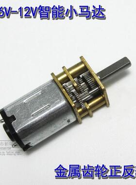 GA12-N20精密减速马达智能小车3V6V12V微型直流齿轮减速低速电机