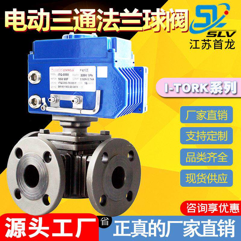 Q944/5F电动三通法兰球阀 L/T型分流换向球阀 I-TORK电动三通球阀