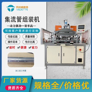 威迪特汽车空调集流管组装机PLC控制自动安装隔片两端按压堵头