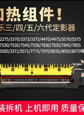 施乐彩色激光复印机7535 7855 7970 5575 5570 V7775 7556定影器