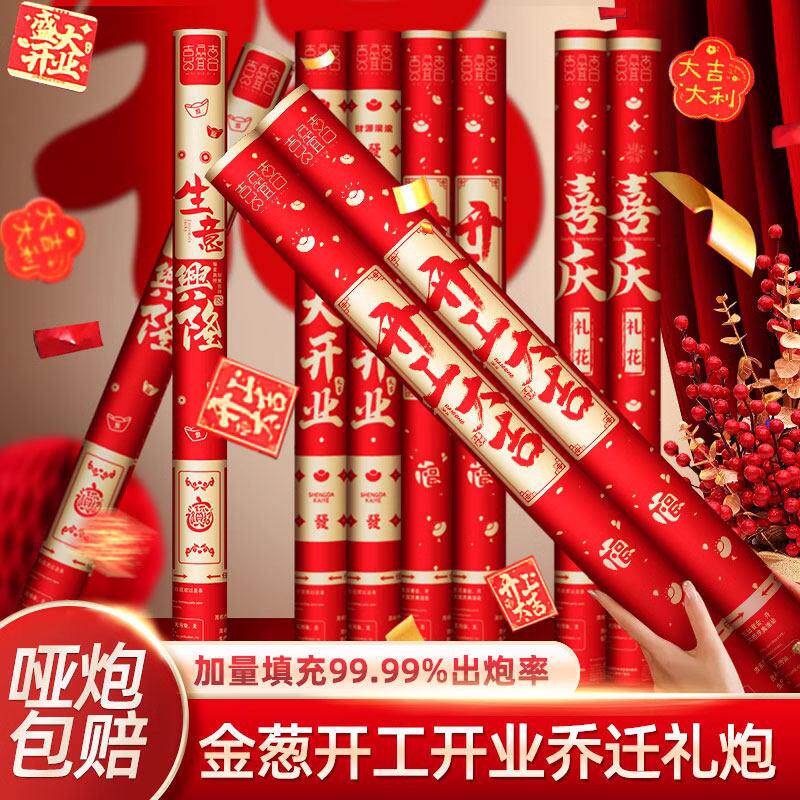 礼炮开 工大吉高档开 业大吉大利礼花筒乔迁喜庆手持喷花筒庆典装