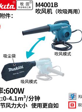 牧田（MAKITA）牧田/MAKITA M4001B吹风机鼓风机大功率小型吹灰除
