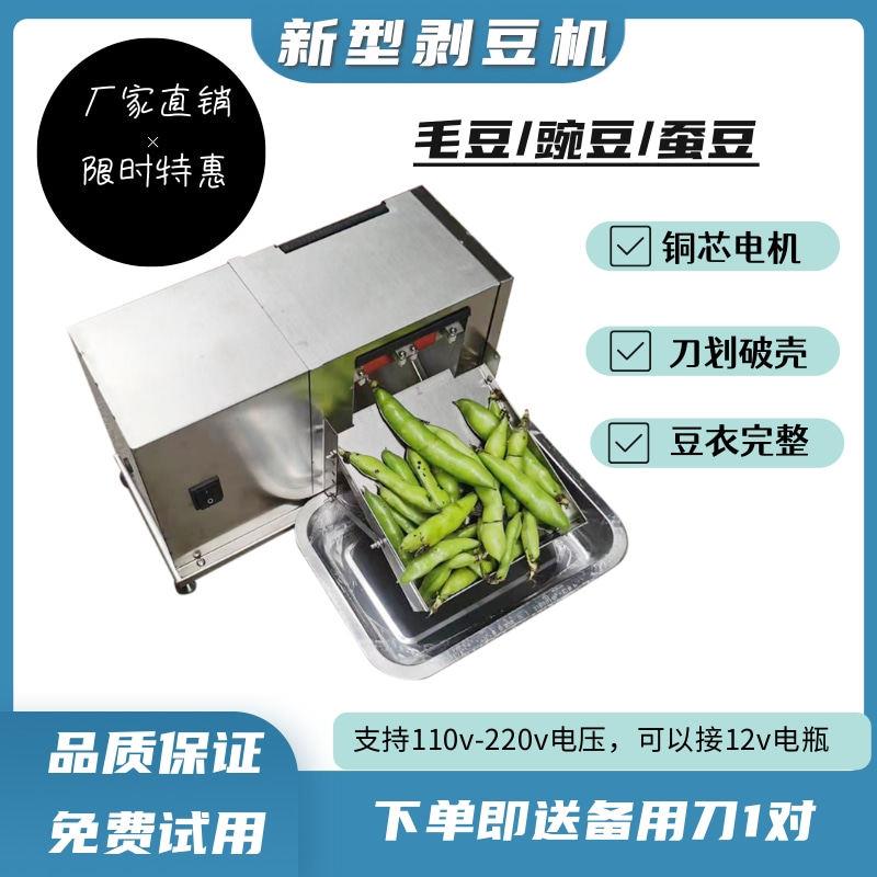 毛豆剥壳机青豆豌豆剥壳机剥豆机电动剥豆机毛豆机商用家用小型