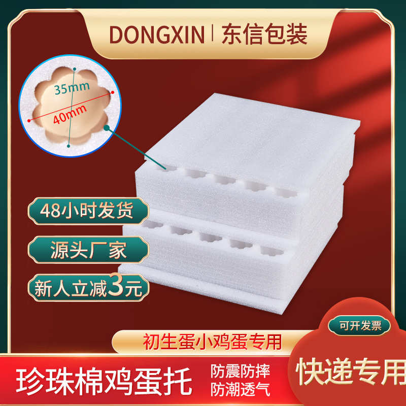 厂家直销珍珠棉鸡蛋托小鸡蛋初生蛋快递专用纸箱防震防摔泡沫棉土