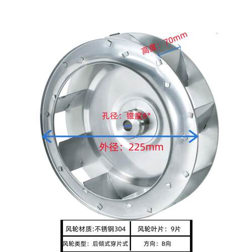不锈钢304后倾式插片风轮直径225mm叶轮扇叶