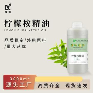 柠檬桉油蒸馏提取单方精油 香薰按摩柠檬桉精油日化用原料油 现货