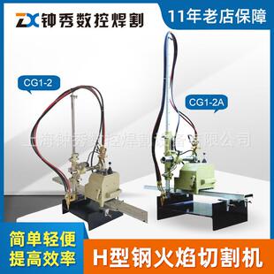 上海厂家CG1 2A半自动火焰切割机H型钢工字钢切割机气割机