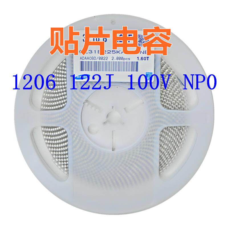 贴片电容 1206 122J 100V NP0 1200pF=1.2nF系列电容