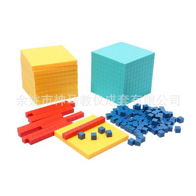 30406010101大数进位基础十立方块组套立方厘米分米小学新课标