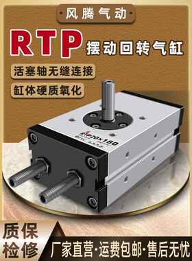 旋转气缸RTP-5/10/20/30-90/180摆动回转气缸90度180度气动可调