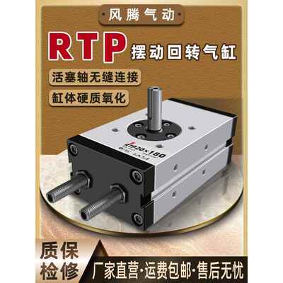 旋转气缸RTP-5/10/20/30-90/180摆动回转气缸90度180度气动可调