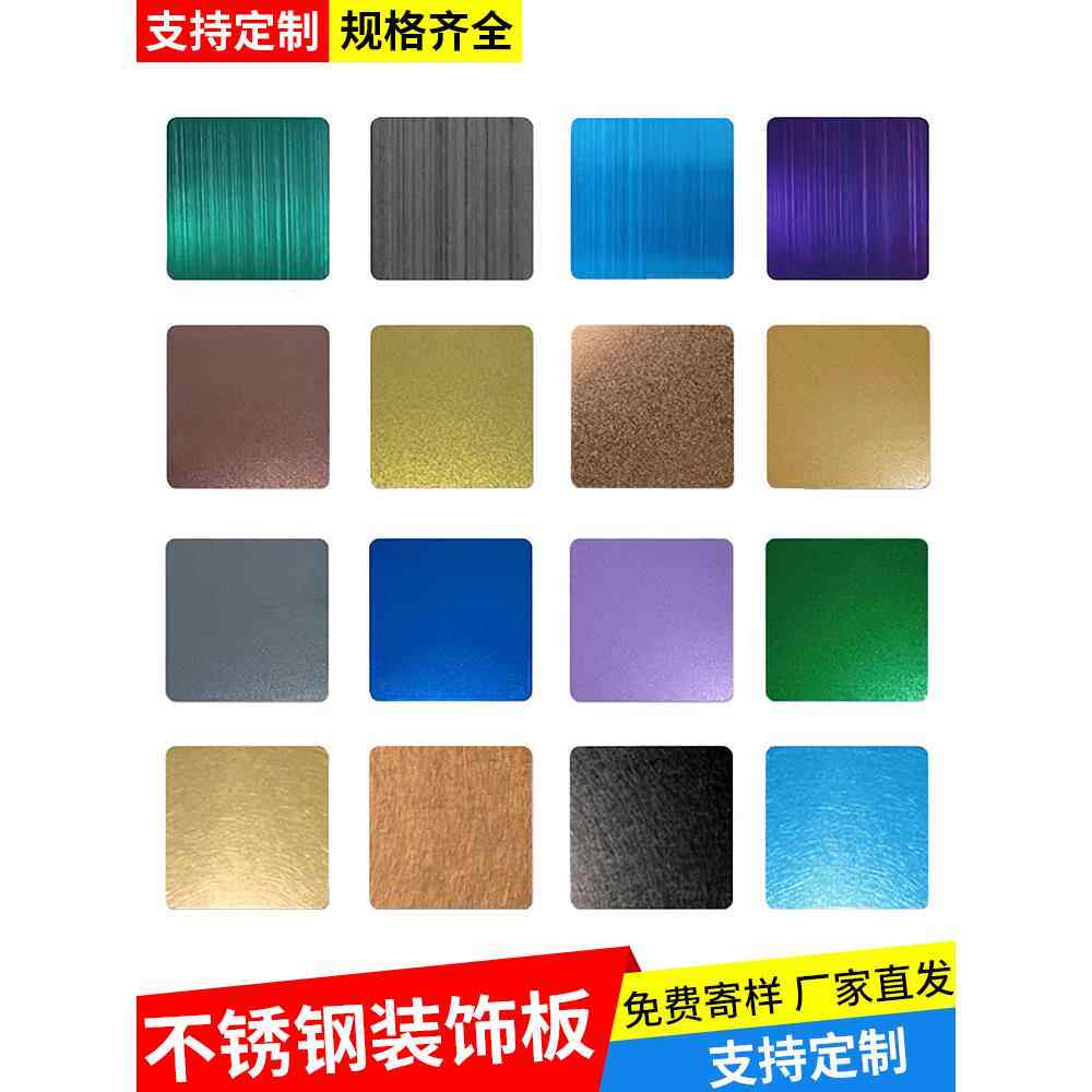 不锈钢钛金板装饰板墙板黑色拉丝饰面板彩色古铜玫瑰金香槟金黑钛