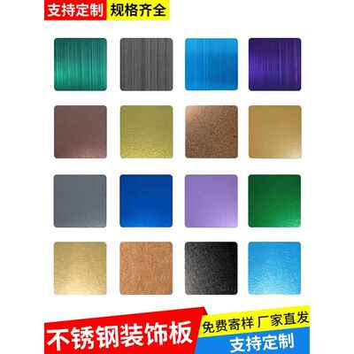 不锈钢钛金板装饰板墙板黑色拉丝饰面板彩色古铜玫瑰金香槟金黑钛