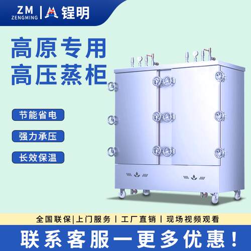 锃明高原高压蒸饭柜商用电蒸箱高原压力蒸饭车燃气蒸饭机电热蒸柜