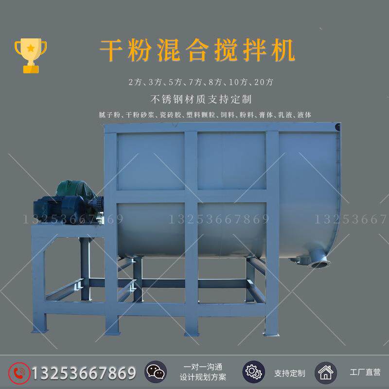 1.6方干粉砂浆搅拌机 卧式大型腻子粉生产设备 瓷砖胶简易生产线