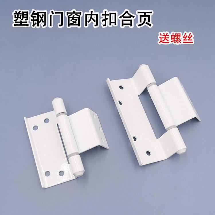 塑钢门窗五金铁铰炼塑钢内扣铰炼平开 窗铰炼折页槽内塑钢门暗合