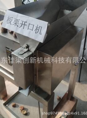 板栗开口机械商用全自动不锈钢栗子坚果设备厂家直销荣昌