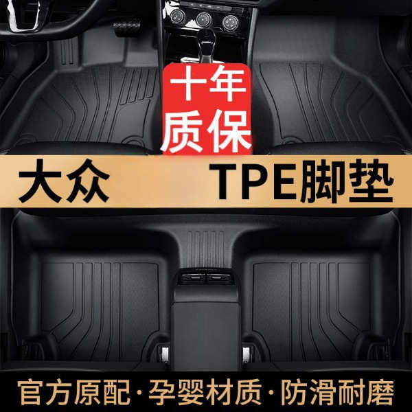 专用大众朗逸脚垫迈腾速腾宝来桑塔纳捷达帕萨特高尔夫tpe全包
