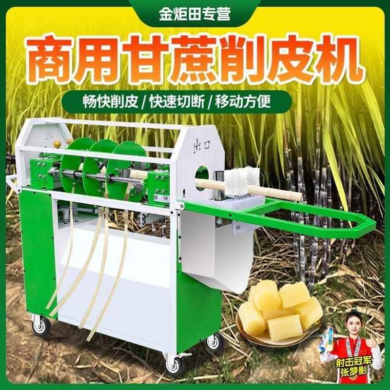 STIHL小型甘蔗削皮切段一体机器摆摊仿手工去皮切节刮切断全自动
