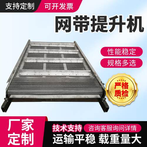 食包流水线IOC304不锈钢装网带提升自动化上料设品机备输送机