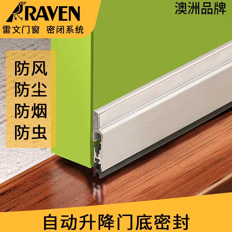 RAVEN雷文自动升降门底密封条隔音条防尘防虫条防风条防火RP60
