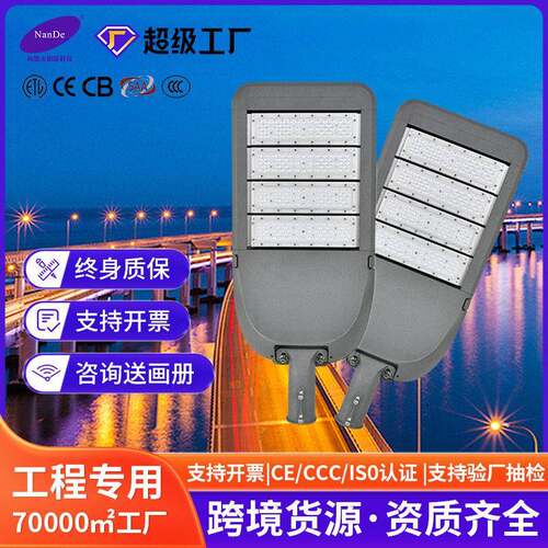 led模组路灯50W200W300W市政道路照明户外防水工程市电路灯头厂家