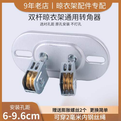 双杆升降晾衣架配件万向轮转角器滑轮钢丝绳转向轮通用孔6-9.8cm
