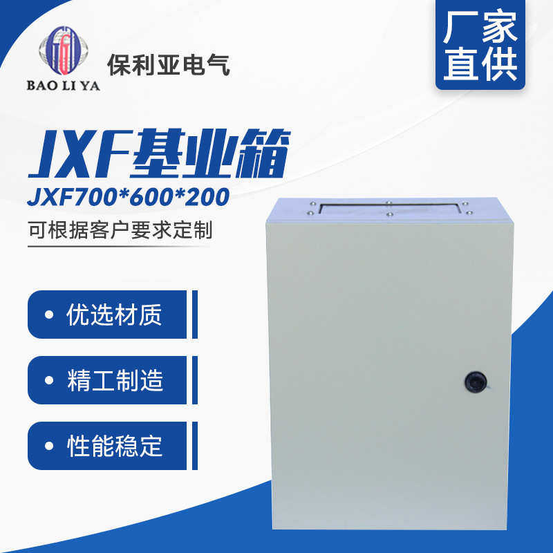 厂家直售 JXF基业箱700*600*200配电箱 配电柜,电子/电工,配电控制柜/控制箱,淘宝优惠券,粉丝福利购,淘宝优惠卷