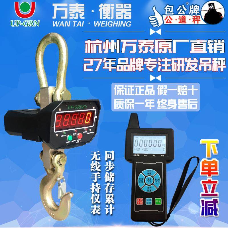 杭州万泰无线电子吊秤直视配无线手持仪表3吨OCS吊钩秤行车秤3T