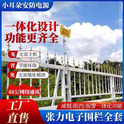 张力电子围栏系统拉受力全套防盗围墙四六线单双防区主机器控制杆