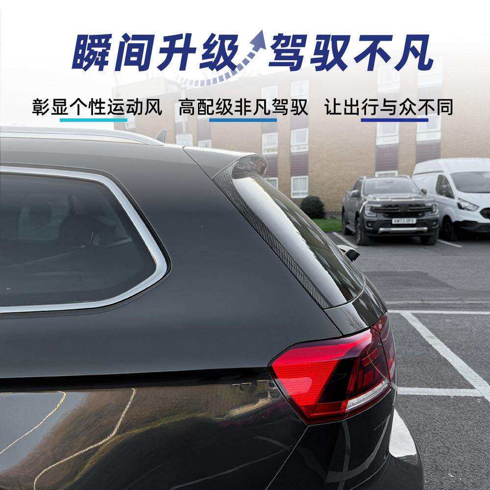 适用大众蔚揽海外帕萨特Passat B8 B8.5旅行版侧翼尾翼车贴改装件
