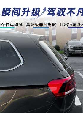 适用大众蔚揽海外帕萨特Passat B8 B8.5旅行版侧翼尾翼车贴改装件