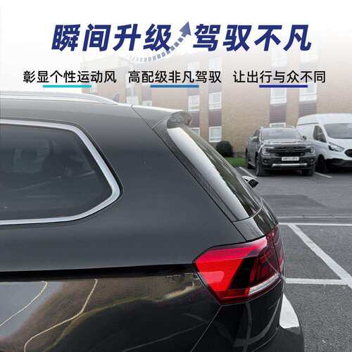 适用大众蔚揽海外帕萨特Passat B8 B8.5旅行版侧翼尾翼车贴改装件