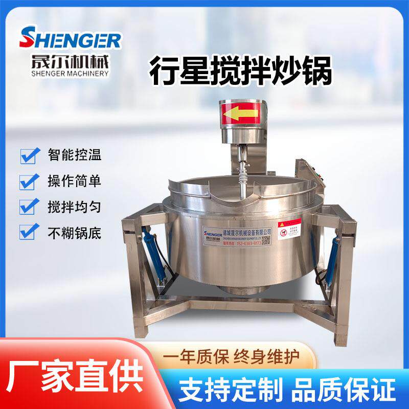 全自动大型炒菜机火锅底料炒料机商用熬糖化糖机器电加热行星炒锅