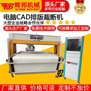 全自动HB-ZD180能CAD电脑排版门机移动头裁断机下智料龙机模切鞋