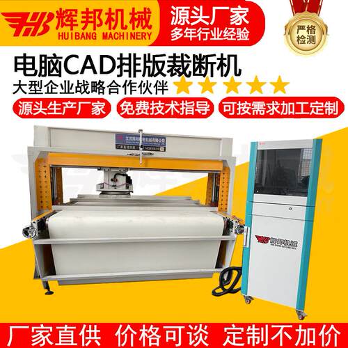 全自动HB-ZD180能CAD电脑排版门机移动头裁断机下智料龙机模切鞋
