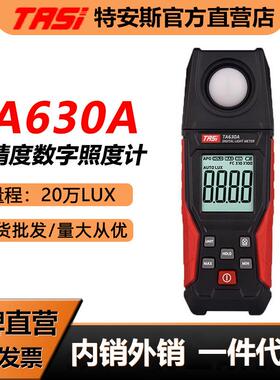 TASI特安斯TA630A照度计数字高精度手持光照仪亮度计流明亮度测试