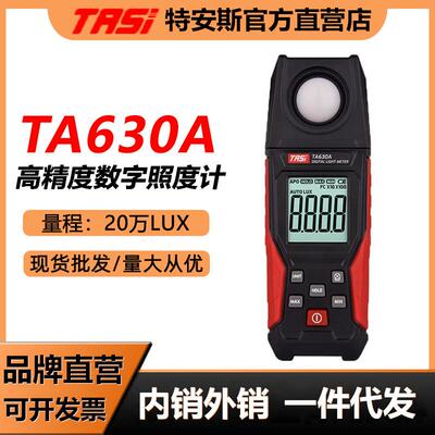 TASI特安斯TA630A照度计数字高精度手持光照仪亮度计流明亮度测试