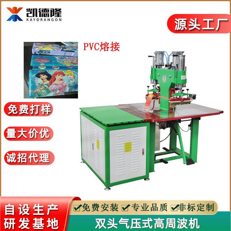 厂家直供双头高周波熔接机 PVC文具盒高频焊接机广东电压机设备