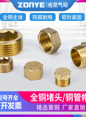 铜加厚4分8内丝堵塞外丝堵头堵帽水龙头四分六分水管角阀管堵管帽