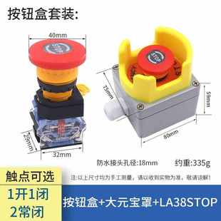 蘑菇头带自锁按钮开关o电梯底坑急停盒保护罩紧急锁停止金属控制