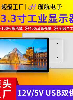 13.3寸触摸显示器超窄边框高色域工业级显示器高灵敏度触摸屏现货
