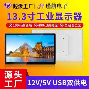 13.3寸触摸显示器超窄边框高色域工业级显示器高灵敏度触摸屏现货