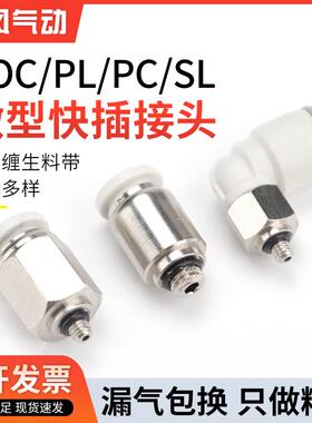 微型气动快速接头弯PL3-M5C气管快插POC迷你PC6-M4C螺纹直通接头