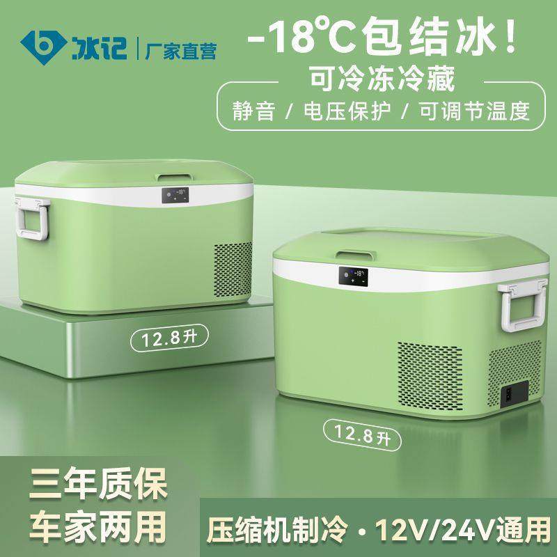 冰记新款车载冰箱压缩机制冷12v24v冷藏冷冻货车专用小型家用户外