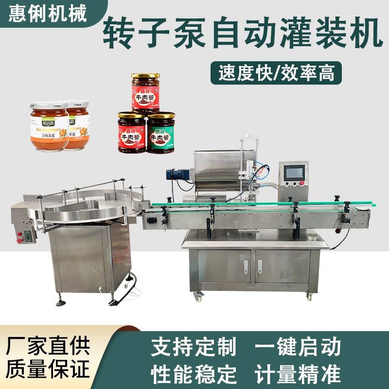 转子泵定量填充灌装机旋叶泵定量罐装填充灌装机